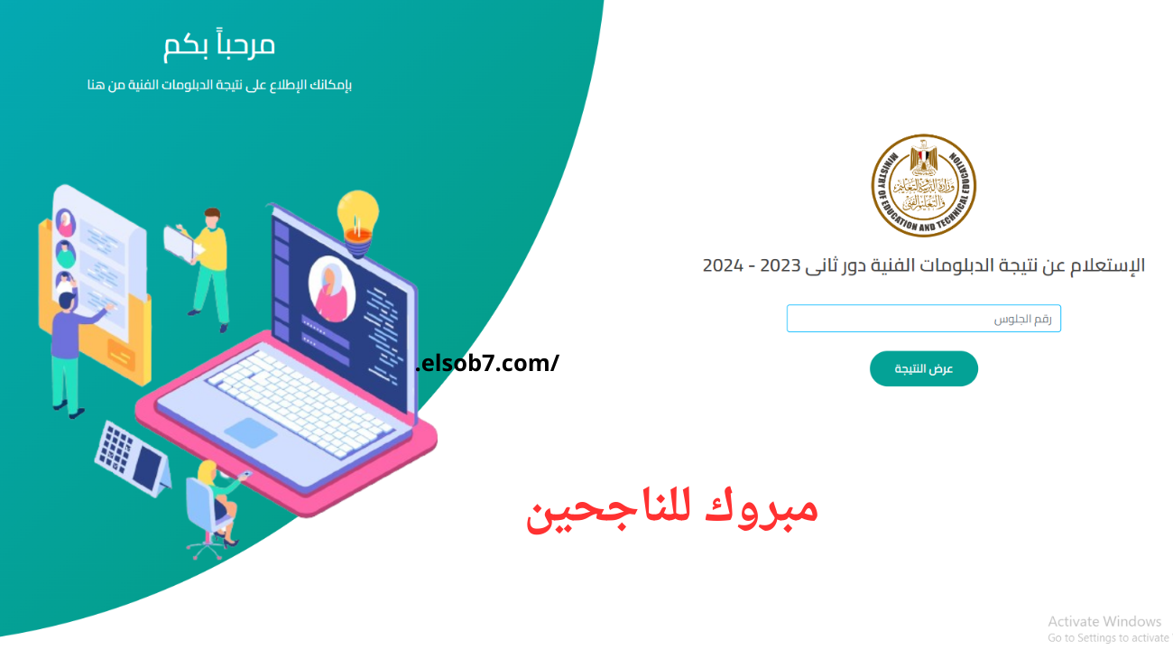 nategafany.emis.gov.eg رابط نتيجة الدبلومات الفنية ٢٠٢٤ برقم الجلوس والاسم بوابة التعليم الفني