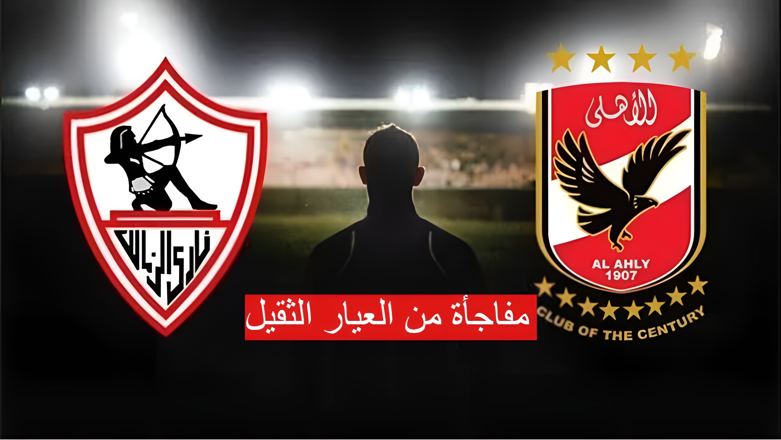 براتب 2 مليون دولار “نجم الأهلي الى الزمالك” في مفاجأة من العيار الثقيل.. تفاصيل