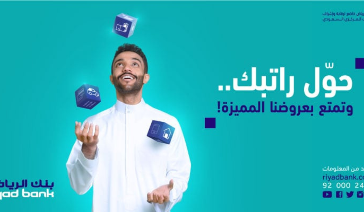 تمويلك الشخصي من بنك الرياض.. احصل على 50,000 ريال بسهولة وفي دقائق