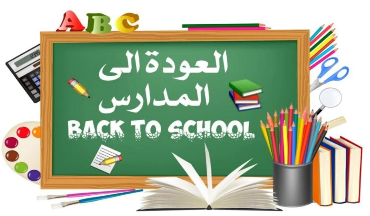 تعرف الآن على موعد بداية الدراسة العراق 2024/2025 وزارة التربية والتعليم العراقية تقرر