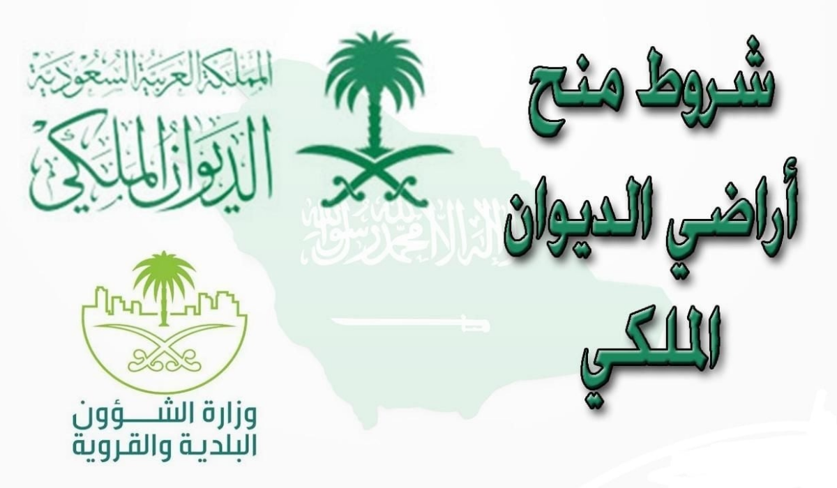 حقق حلمك و إلحق فرصتك الأخيرة في الحصول على أرض مجانية من الديوان الملكي.. تعرف الآن على خطوات التسجيل وشروط المنحة