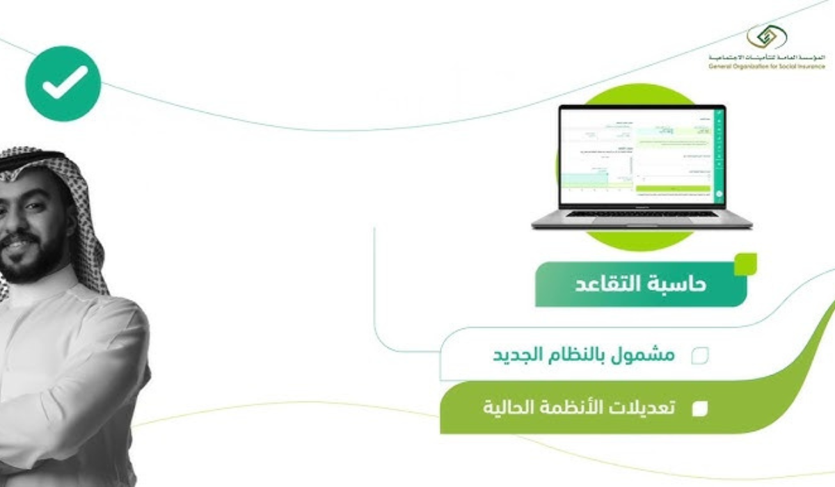 هل أنت مستحق للتقاعد؟ اكتشف الإجابة الآن بخطوات بسيطة توضحها التأمينات الاجتماعية