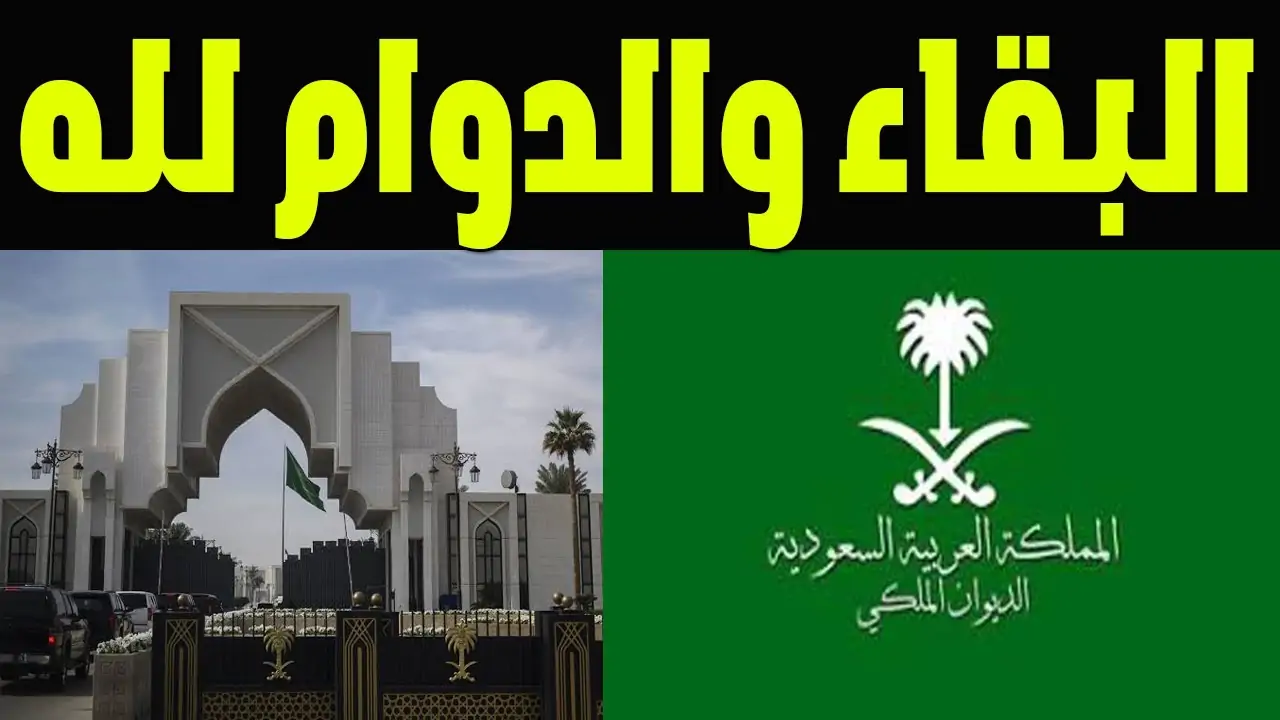 عاجل| الديوان الملكي السعودي يصدر بيان نعي في وفاة أميرة من آل سعود.. موعد صلاة الجنازة