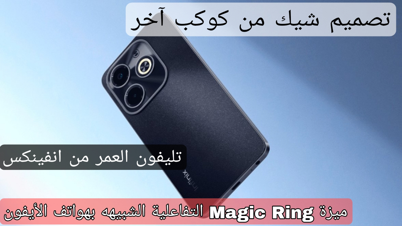 بأرخص سعر ولكن بمواصفات حديثة فريدة من نوعها.. سعر ومواصفات انفينكس هوت 40i بسعر اقتصادي