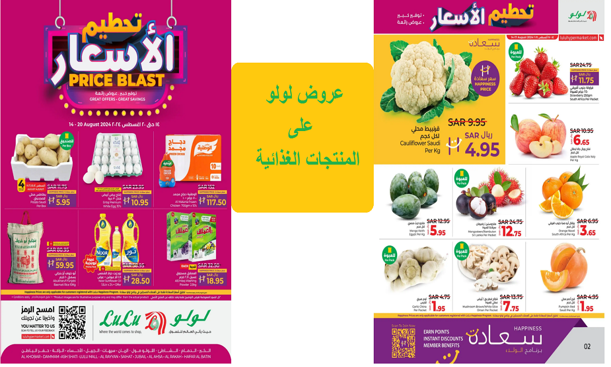اغتنموا الفرصة.. عروض لولو على منتجات العناية بالأطفال والفم والأسنان والفواكة والخضروات حتى 20 أغسطس