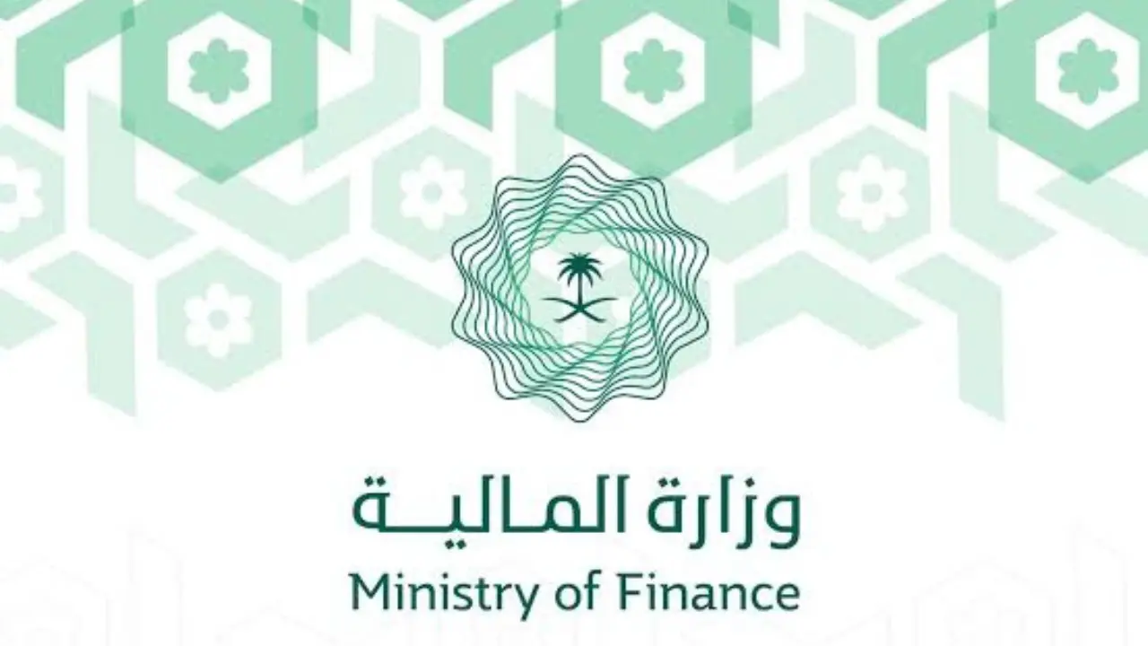 موعد صرف العوائد السنوية للموظفين 1446 وكيفية الاستعلام عبر mof.gov.sa