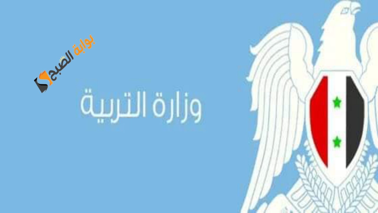 نتائج القبول في مدارس المتفوقين 2024 سوريا وما هي معايير قبول الصفين السابع الاساسي والأول الثانوي