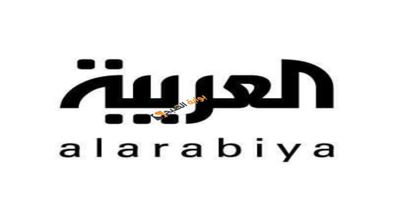 “آخر الأخبار”.. تردد قناة العربية الإخبارية 2024 على النايل سات وتابع الأحداث أول بأول