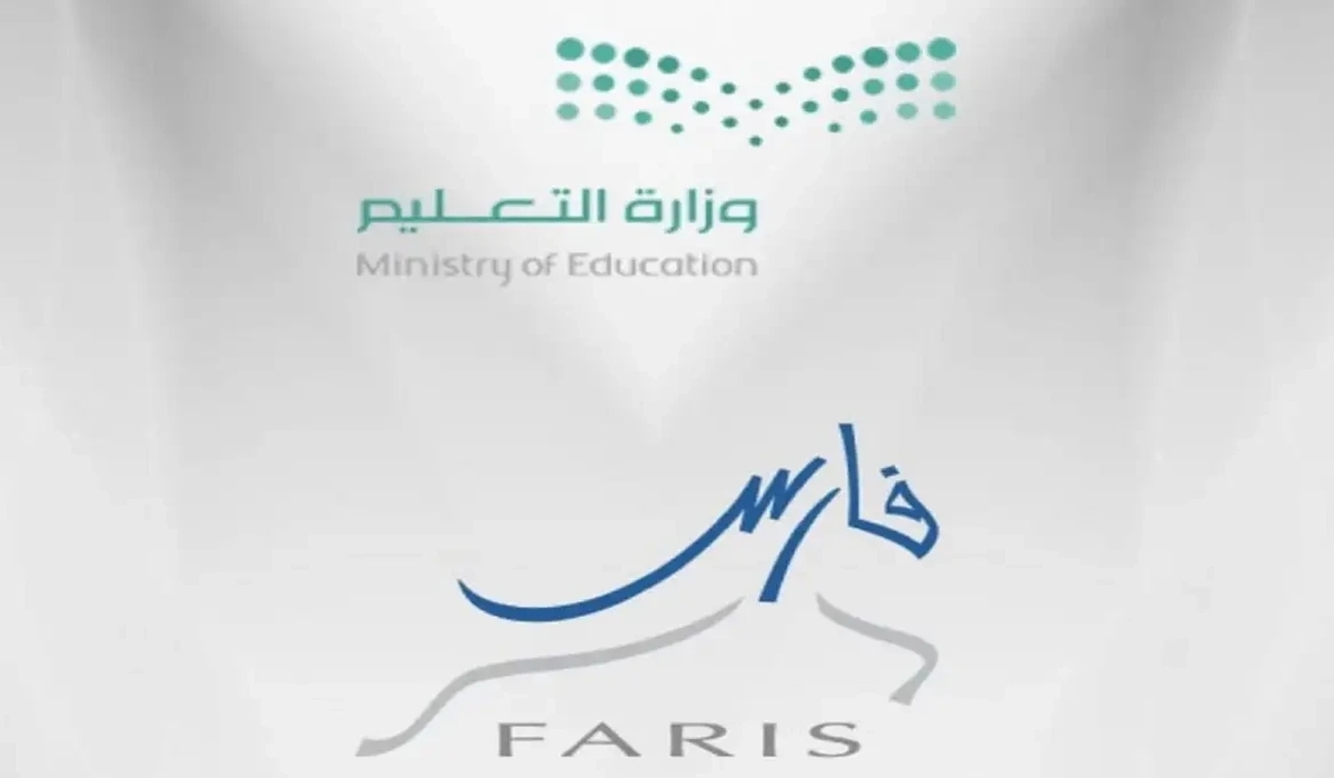 رابط التقديم على التقاعد المبكر للمعلمين في السعودية 1446 عبر منصة فارس