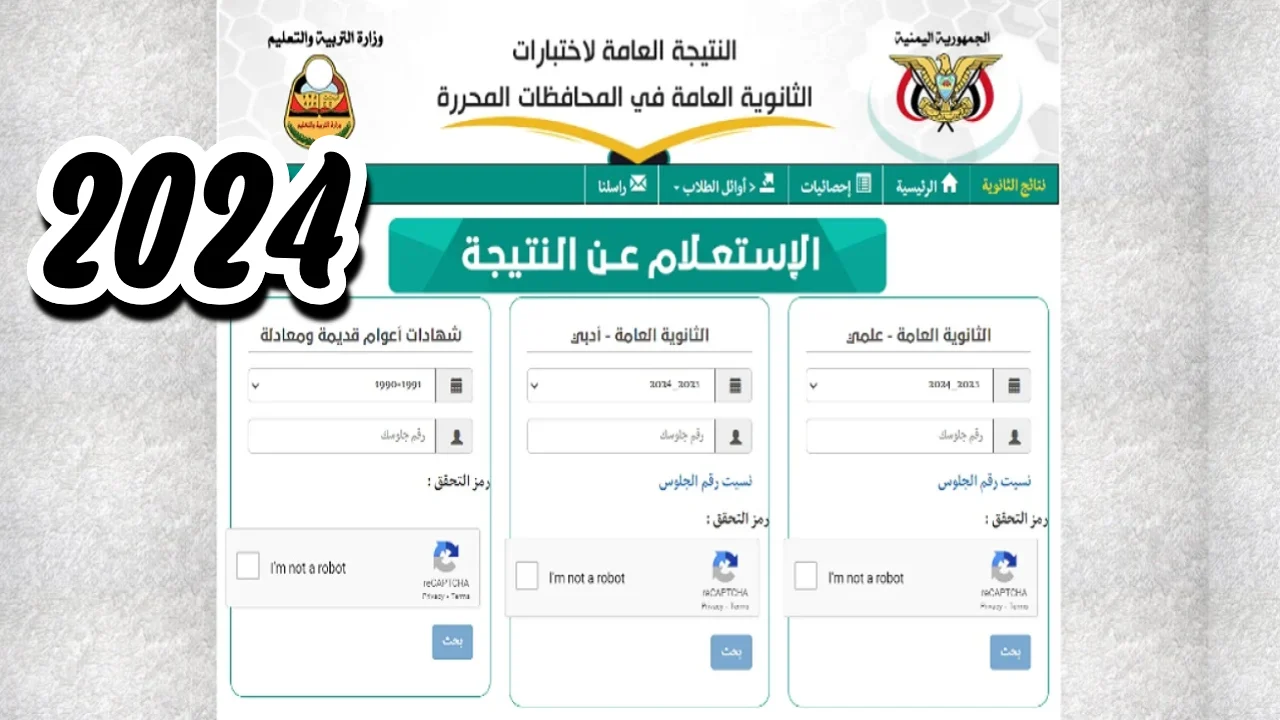 مبرووك…ظهرت نتائج الثانوية العامة باليمن وخطوات الاستعلام عنها