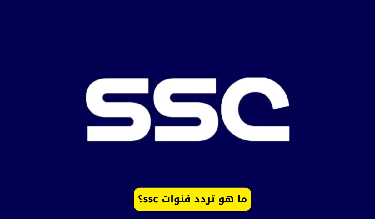 دوري روشن بجودة عالية.. تردد قناة ssc الجديد لمتابعة اقوي واهم المباريات