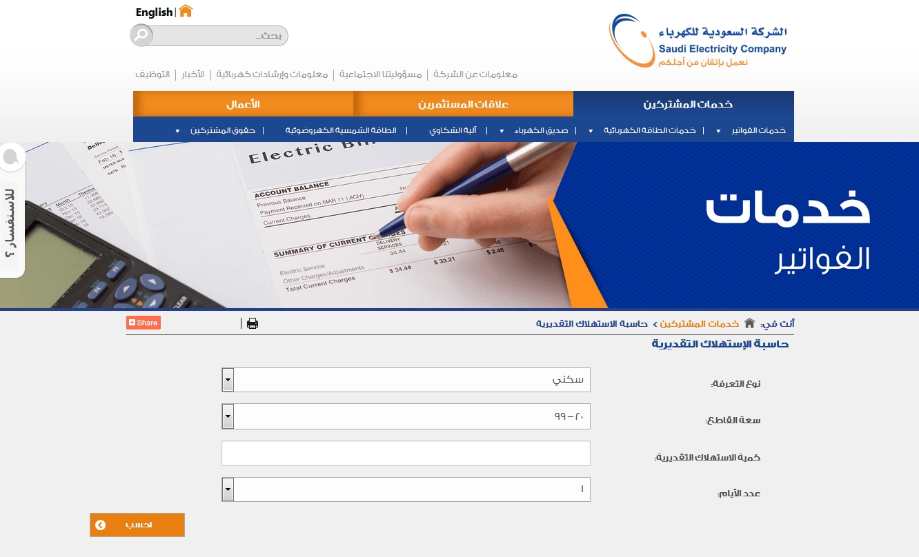 خطوات إصدار فاتورة الكهرباء برقم العداد في السعودية وطرق تسديد الفاتورة أون لاين