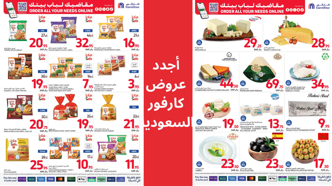 بخصومات جبارة وبأسعار تنافسية تعرفوا على عروض كارفور ماركت الجديدة بالسعودية حتى 17 سبتمبر