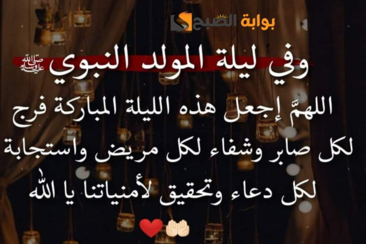 اقوى صور تهنئة المولد النبوي اجمل رسائل وعبارات تهاني بمولد النبي 1446-2024