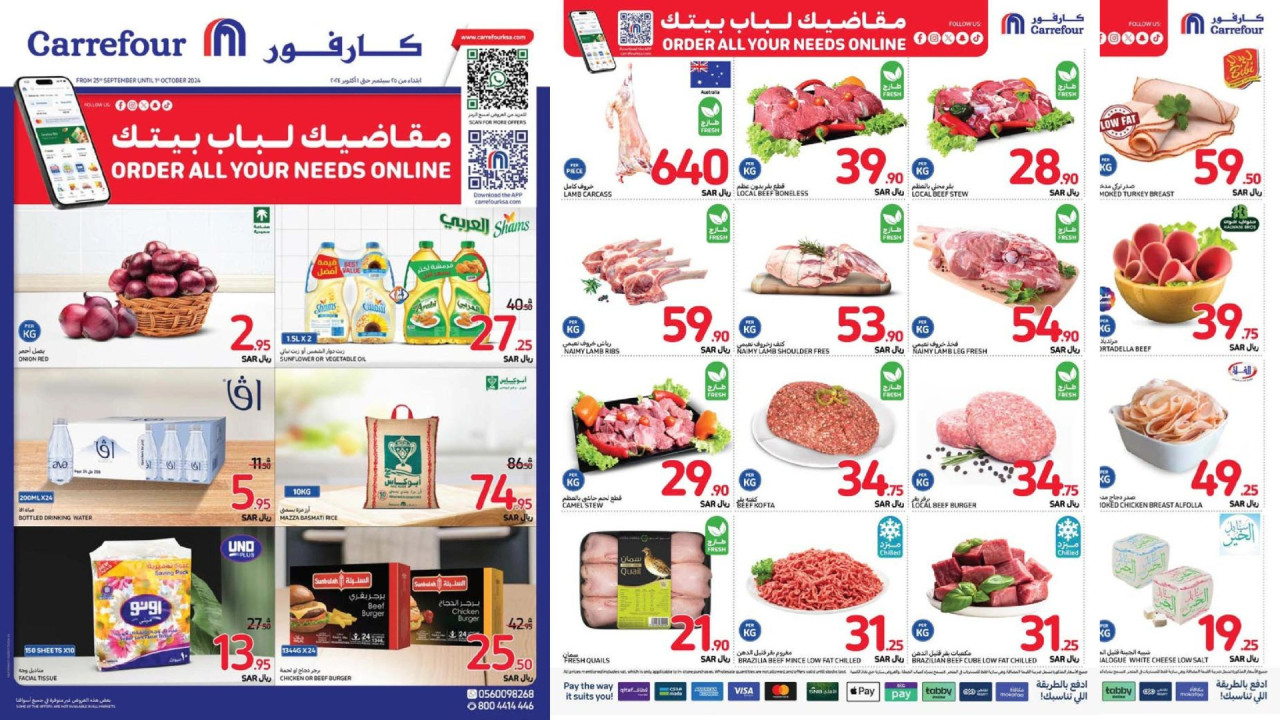 اغتنموا الفرصة.. أقوى عروض كارفور السعودية على الزيوت والأرز ولوازم البيت حتى 1 أكتوبر