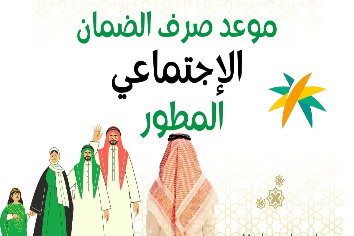كم يوم على صرف راتب الضمان الاجتماعي ربيع الأول 1446 أكتوبر 2024.. وكيفية التقديم على المعاش