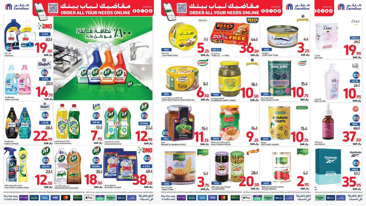 تسوق بجودة عالية وتكاليف أقل.. كارفور السعودية يطرح عروض جديدة على مستلزمات البيت حتى 1 أكتوبر