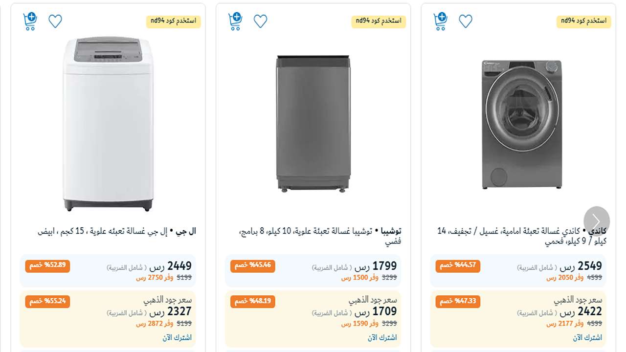 إلحق قبل يفوتك الكثير.. بالصور والأسعار عروض إكسترا السعودية على الأجهزة المنزلية