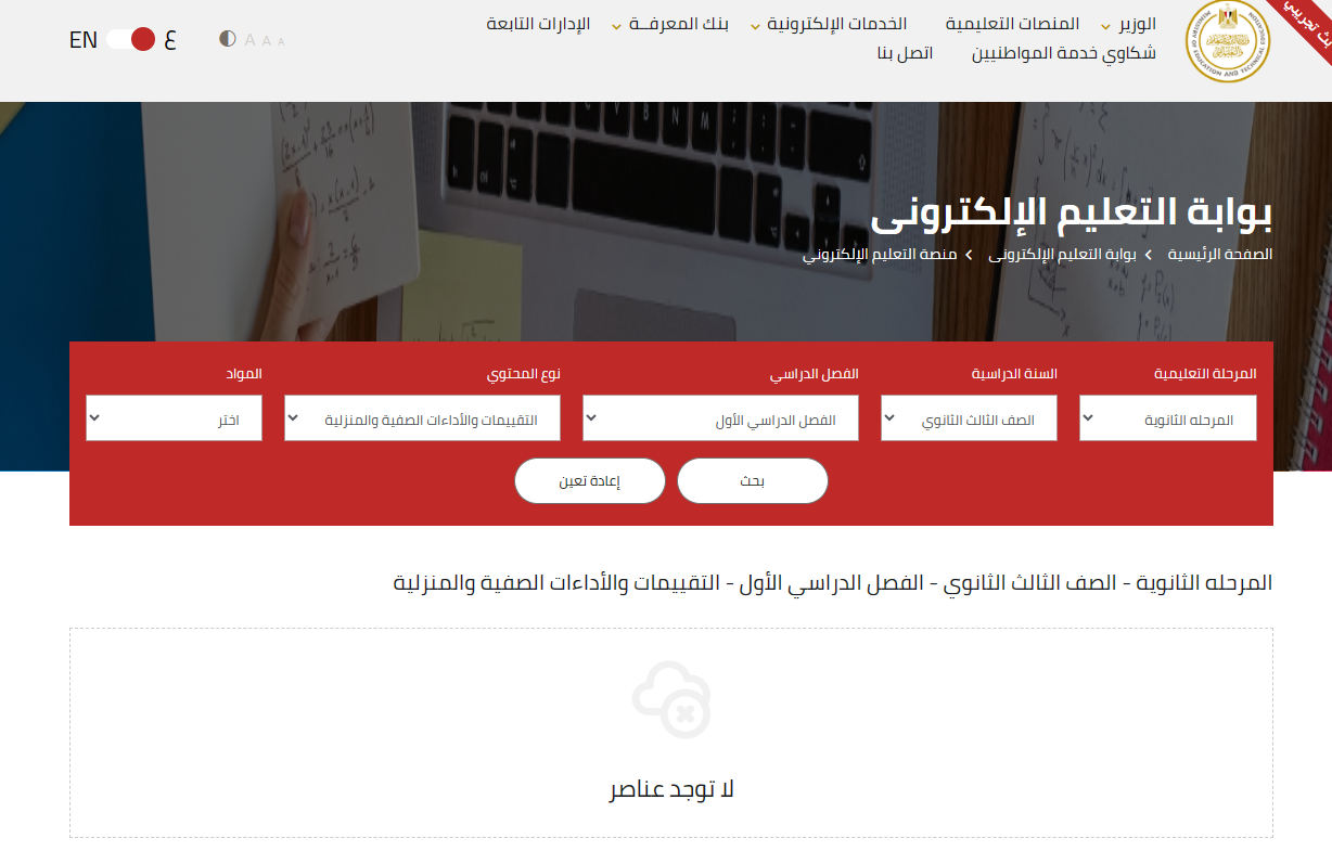 “جميع المواد” رابط الواجبات المنزلية والتقييم الاسبوعية للمرحلة الإعدادية 2024 من موقع وزارة التربية والتعليم