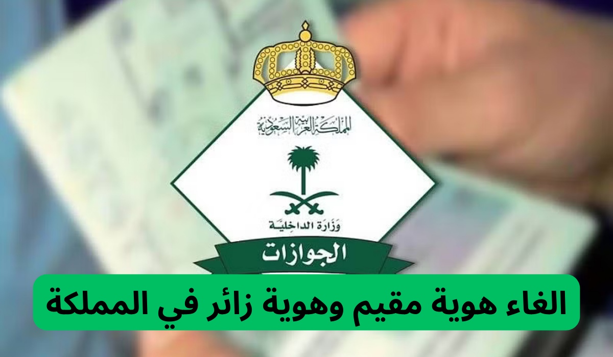 بعد إلغاء هوية مقيم.. تعرف على خطوات استخراج الهوية الجديدة من خلال منصة أبشر