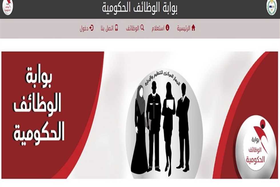 مسابقة التربية والتعليم.. رابط الإستعلام عن موعد الإمتحان الإلكتروني للمقبولين بوابة الوظائف الحكومية