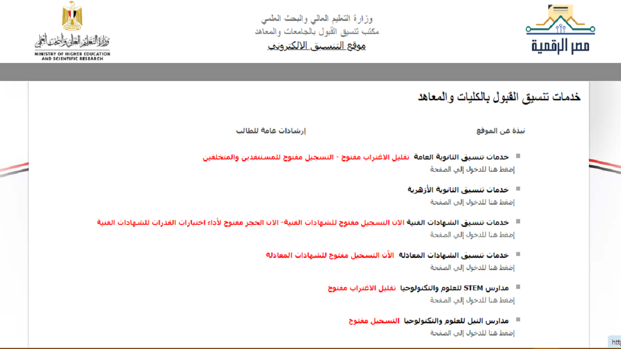 لطلاب الشهادات العربية أو الأجنبية .. خطوات التسجيل في تنسيق الشهادات المعادلة 2024 عبر موقع التنسيق الإلكتروني