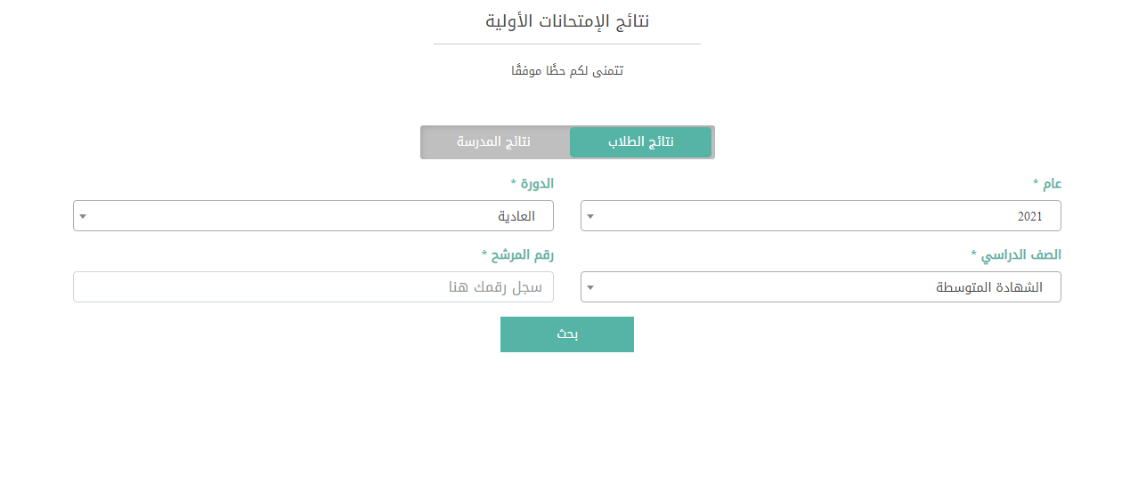 لطلاب لبنان .. رابط نتائج الترمينال الدورة الثانية 2024 الاستثنائية جميع الفروع “results.mehe.gov.lb” وزارة التربية اللبنانية