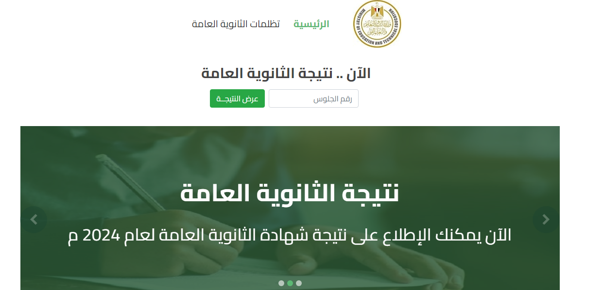 ملاحق 3 ثانوي “12.emis.gov.eg” .. رابط استعلام نتيجة الثانوية العامة الدور الثاني 2024 موقع وزارة التربية والتعليم