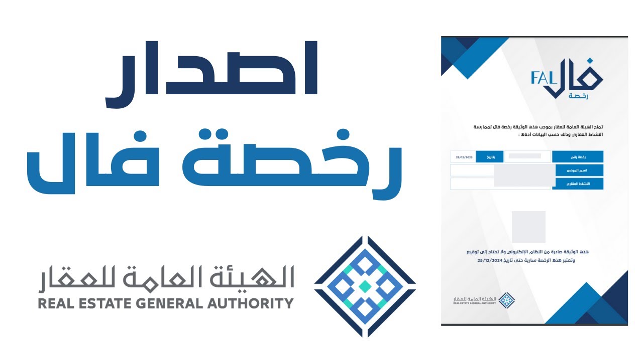 رابط وخطوات استخراج رخصة مسوق عقاري للأفراد 1446