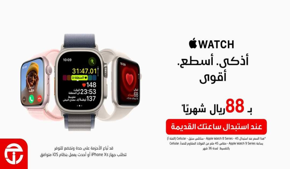 عرض مكتبة جرير استبدل ساعتك القديمة بساعة Apple watch وبسعر مميز العرض ساري حتى 30 سبتمبر