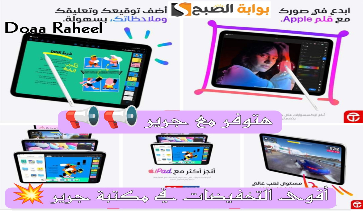 استمتع بتجربة تسوق لا مثيل لها مع عروض مكتبة جرير السعودية مستمرة حتى 3 أكتوبر