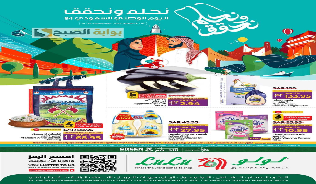 عروض مذهلة بمناسبة اليوم الوطني.. لا تفوت فرصة التسوق في  لولو هايبر ماركت المنطقة الشرقية واستمتع بأقوى العروض