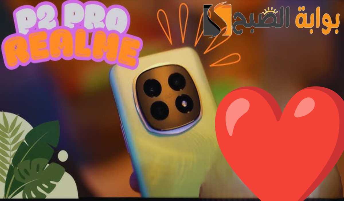 مفاجأة من شركة ريلمي هتغير فكرتك.. الإعلان رسميًا عن هاتف Realme P2 Pro الجديد كليًا في الأسواق الخارجية