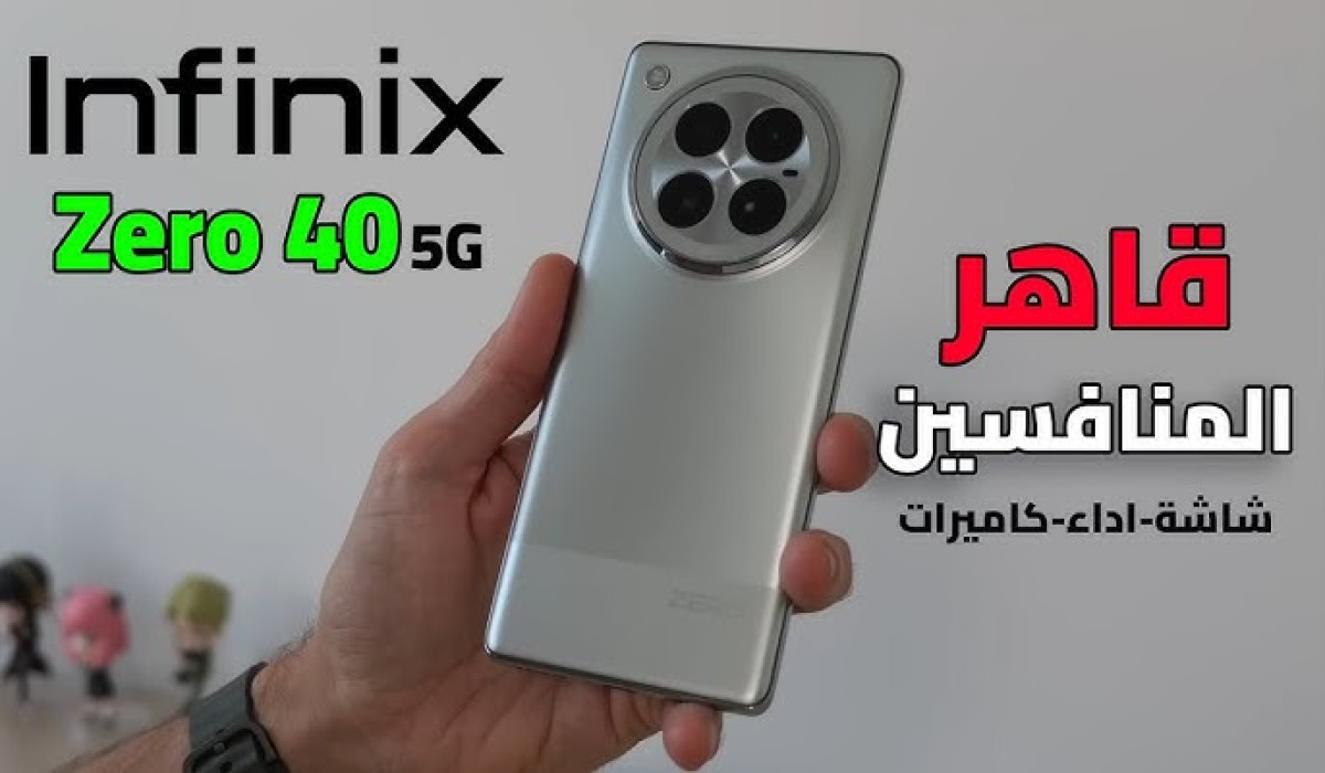 وحش الفئة المتوسطة بكاميرا جبارة.. سعر ومواصفات هاتف Infinix Zero 40 5G الجديد كليًا