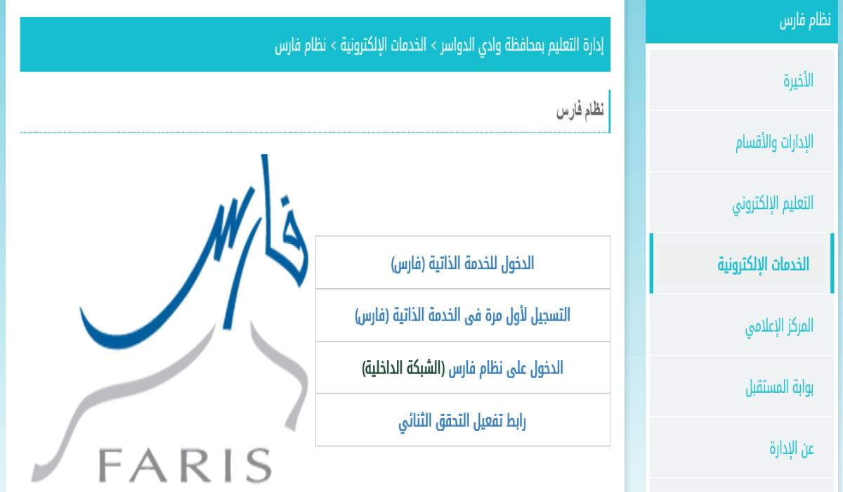 للراغبين في التقديم.. تعرف على طريقة التسجيل في نظام فارس للتقديم على التقاعد المبكر 1446
