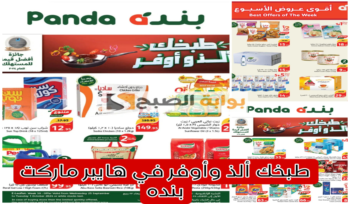 فرصة جبارة وعروض لا مثيل لها على زيوت الطبخ وخزين البيت في هايبر ماركت بنده بالسعودية.. متفوتش العرض