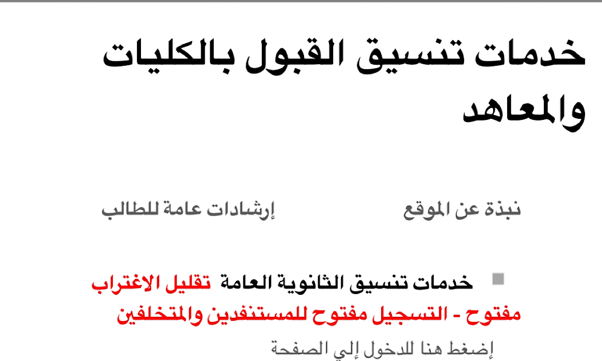 موقع التنسيق.. رابط الاستعلام عن نتيجة تقليل الاغتراب 2024