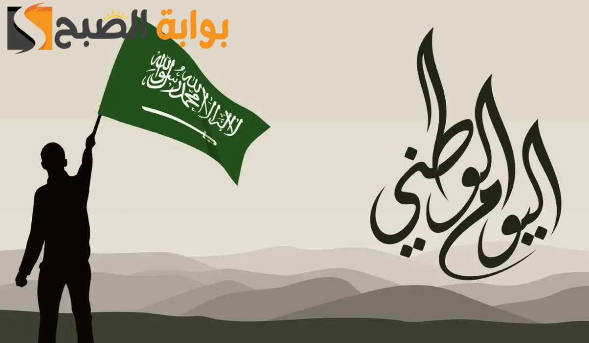 موعد اجازة اليوم الوطني السعودي 1446 لكل القطاعات العامة والخاصة