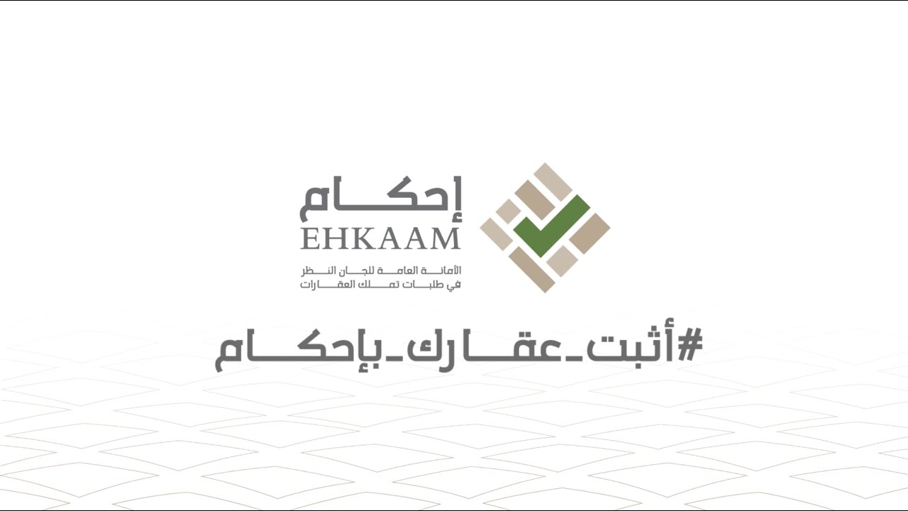 خطوات التسجيل في منصة إحكام 1446 والأوراق المطلوبة