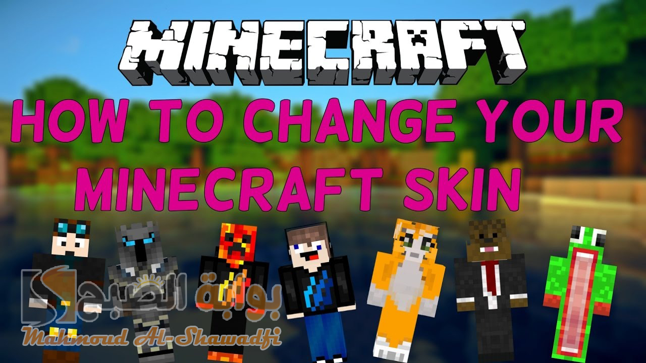 “5 سكنات أيقونية”.. طريقة تغيير سكنات ماين كرافت 2024 Minecraft Skins وإضافة سكن جديد من جهازك