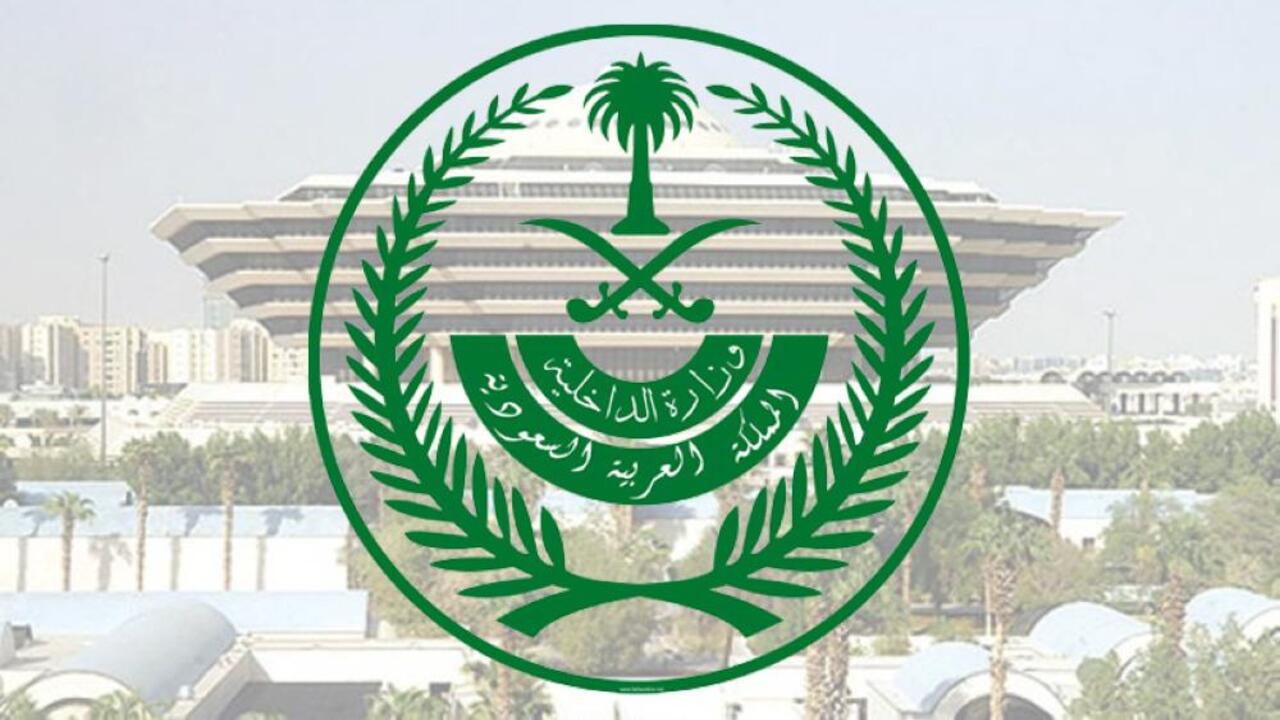 وزارة الداخلية في المملكة تعلن وظائف عسكرية عريف – جندي أول – جندي للكادر النسائي