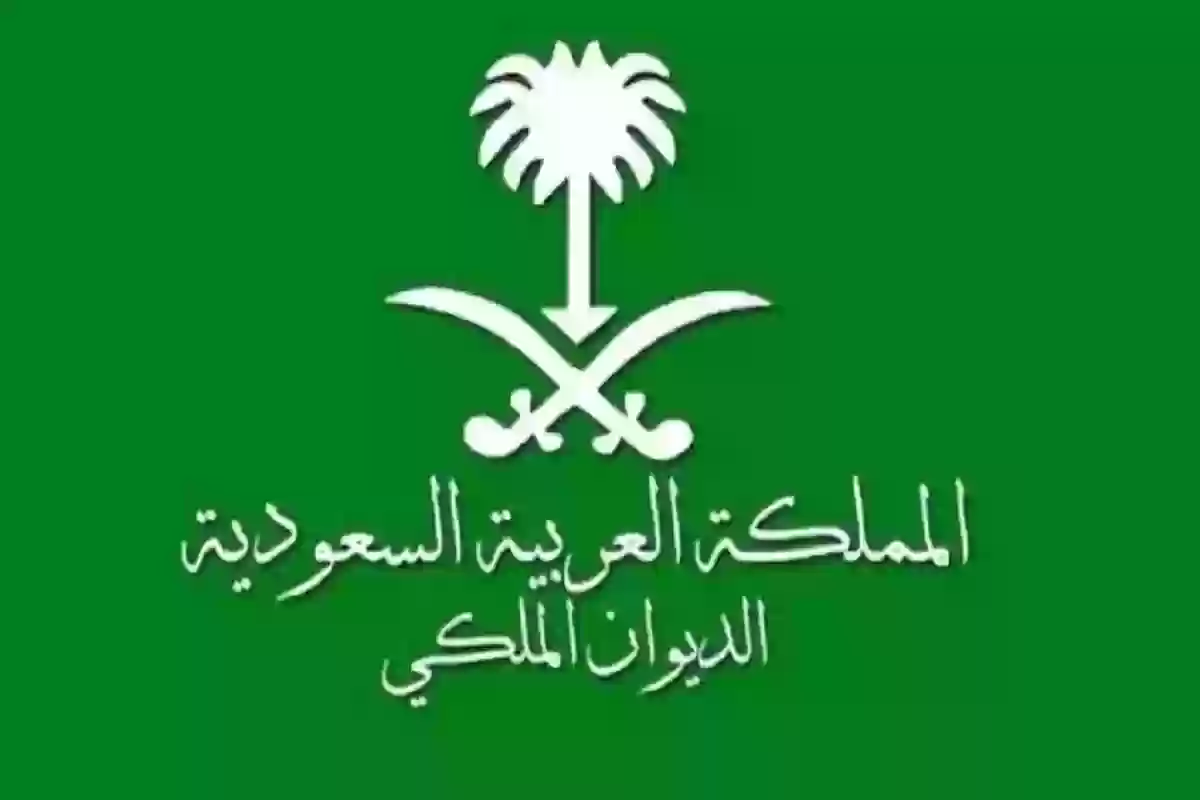 شروط وخطوات الحصول على قطعة أرض مجانية من الديوان الملكي 1446
