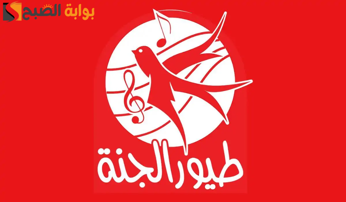 تردد قناة طيور الجنة 2024 لمتابعُة اروع برامج الاطفال بصورة hd