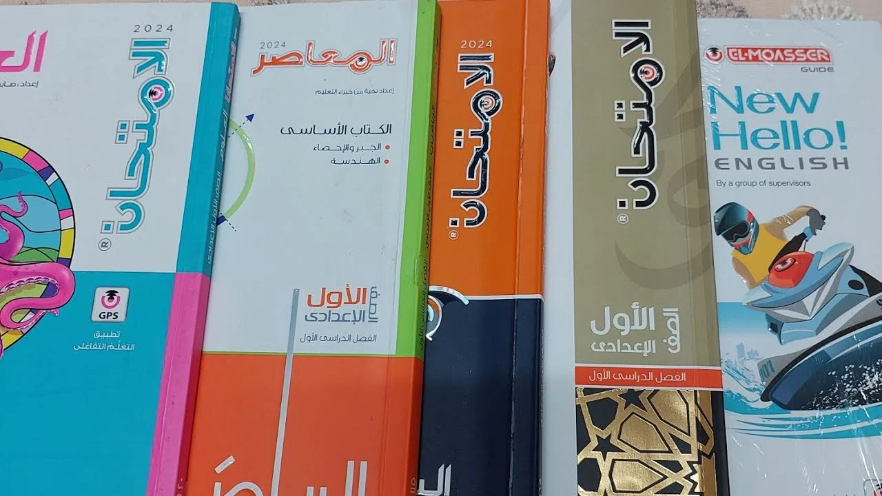 تعرف علي أسعار الكتب الخارجية لجميع المراحل التعليمية لعام 2024/ 2025