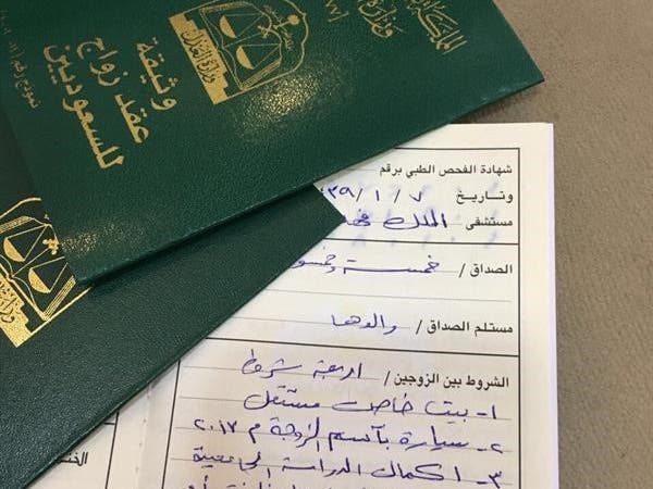 خطوات القيام باستخراج تصريح زواج بالمملكة العربية السعودية