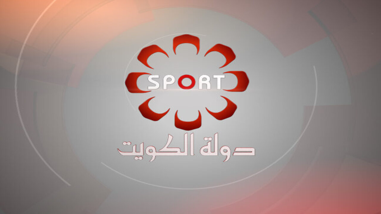 استقبل تردد قناة الكويت الرياضية على نايل سات