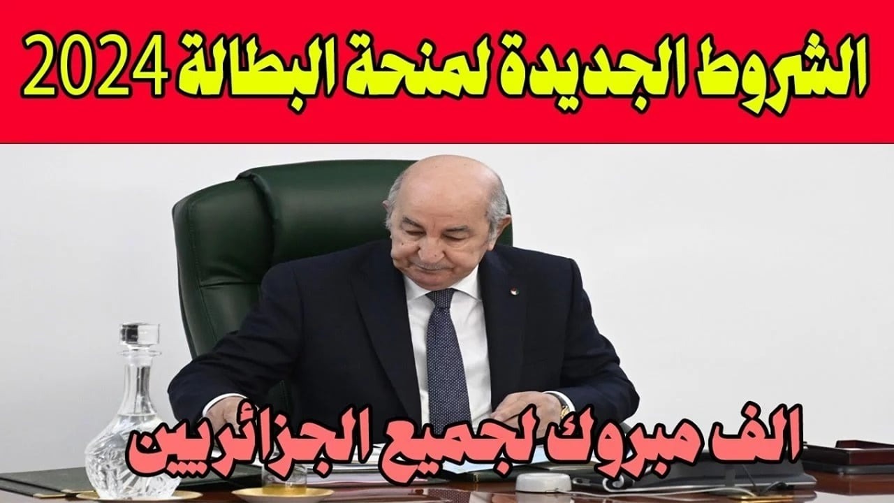 الوكالة الوطنية للتشغيل توضح.. 7 شروط للتسجيل في منحة البطالة 2024 وحقيقة زيادة مبلغ المنحة
