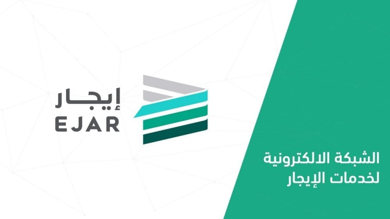 منصة ايجار بالمملكة: طرق تسجيل الدخول والشروط والاستعلام في السعودية