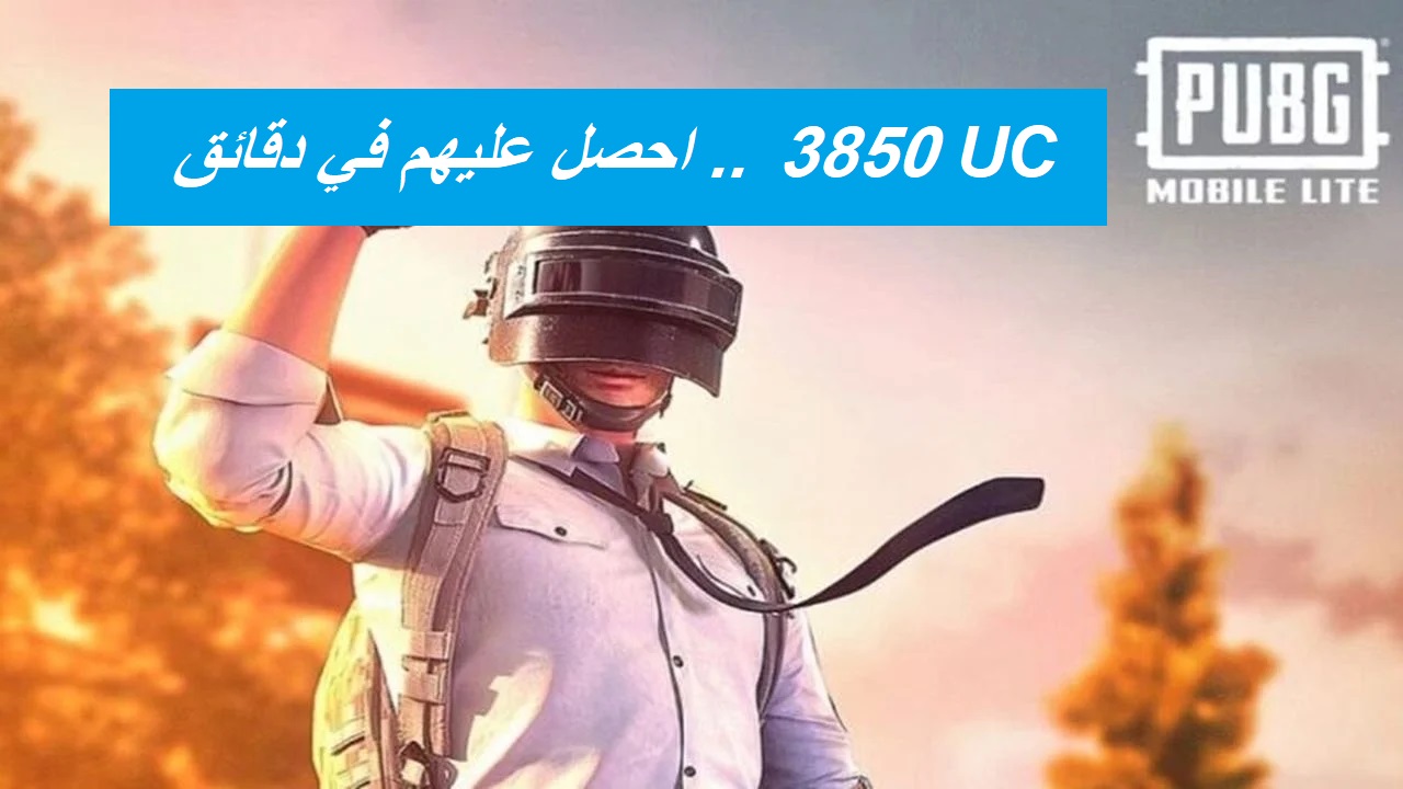 “استلم في الحال 3850 UC”.. خطوة بخطوة طريقة شحن شدات ببجي من الموقع الرسمي midasbuy