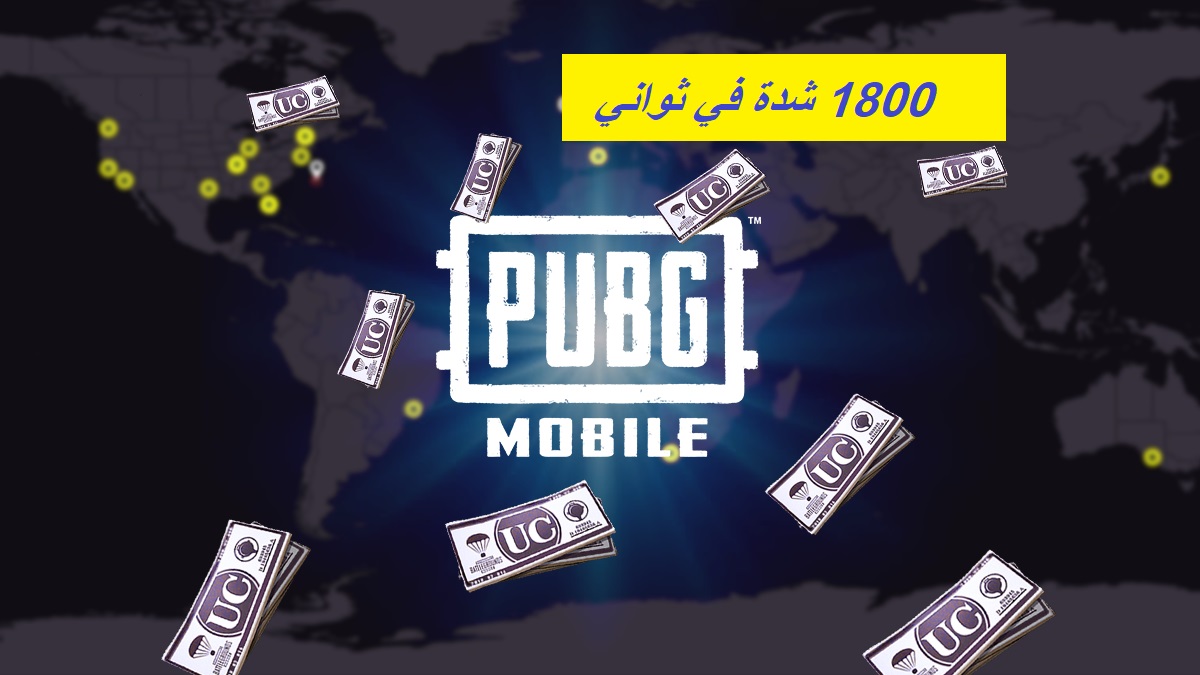 “احصل على 1800 شده في ثواني”.. طريقة شحن شدات ببجي من الموقع الرسمي midasbuy